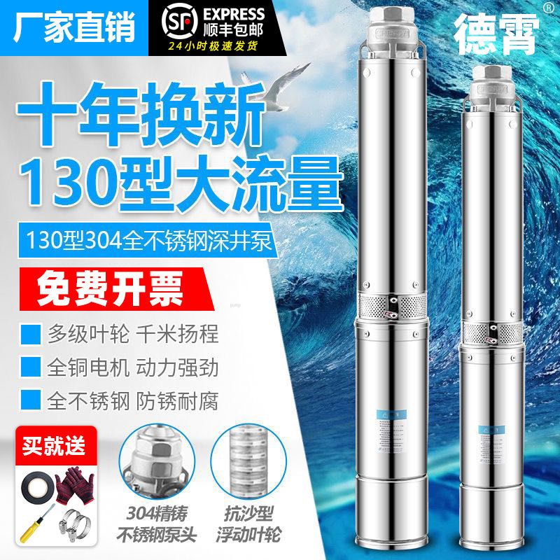 不锈钢深井水泵大流量高