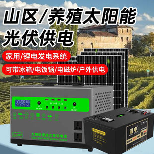 太阳能发电系统家用220v电池板全套光伏板锂电池太阳能发电一体机