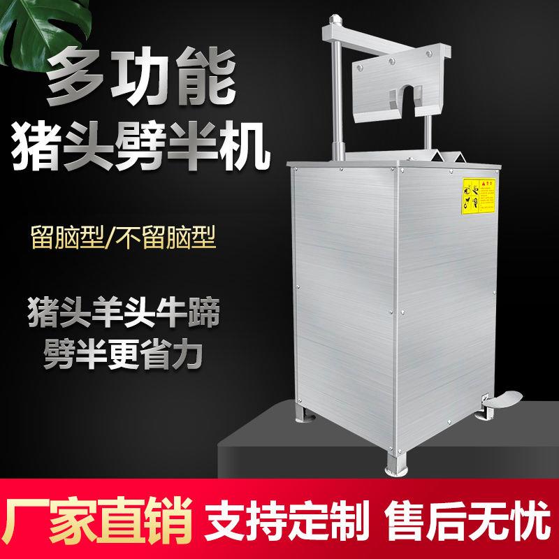猪头羊头牛头劈半机破不