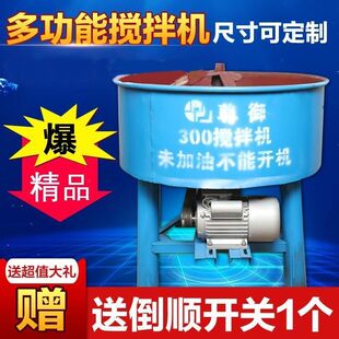 单相电塑胶颗粒混凝土立式平口砂浆机水泥饲料建筑工地家用搅拌机