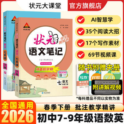 26春季新版初中笔记下册