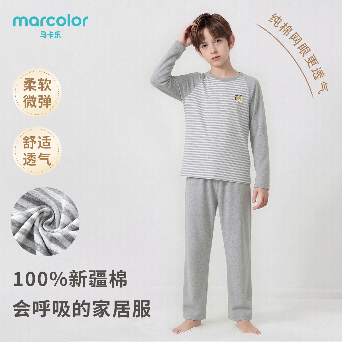 马卡乐男孩网眼长袖长裤家居服男童纯棉套装空调服新款睡衣春夏季