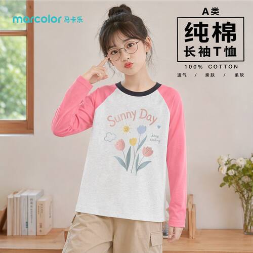 马卡乐品牌女童纯棉长袖T恤圆领插肩设计孩童居家外出舒适透气内