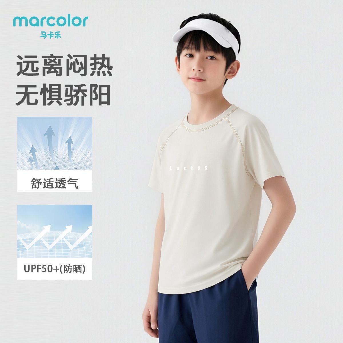 马卡乐儿童短袖男童T恤夏季新款男孩速干短袖上衣中大童清凉宽松