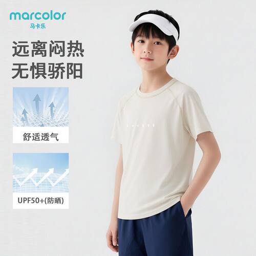 马卡乐儿童短袖男童T恤夏季新款男孩速干短袖上衣中大童清凉宽松