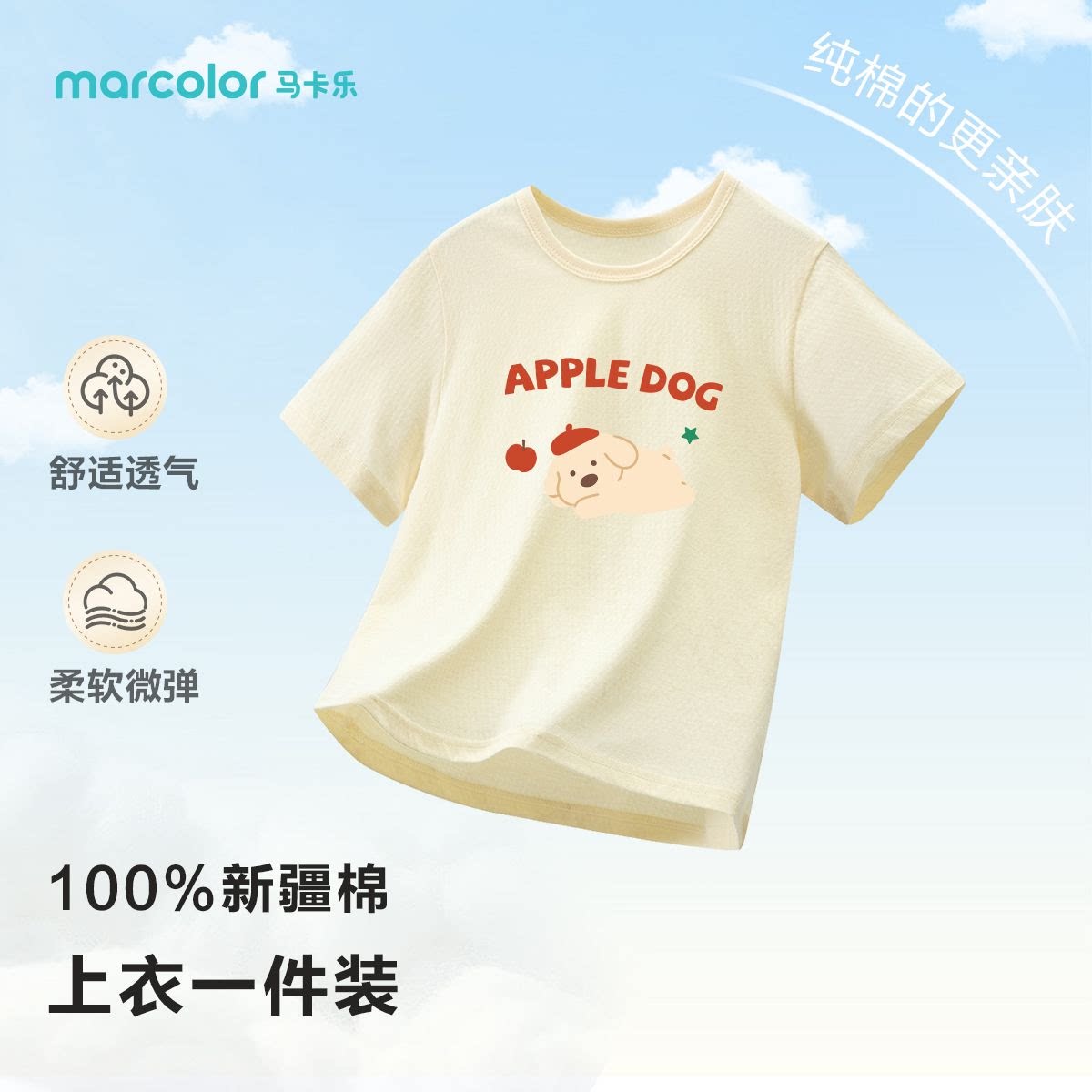 马卡乐儿童夏季薄款透气舒适男童网眼中大童短袖居家服上衣