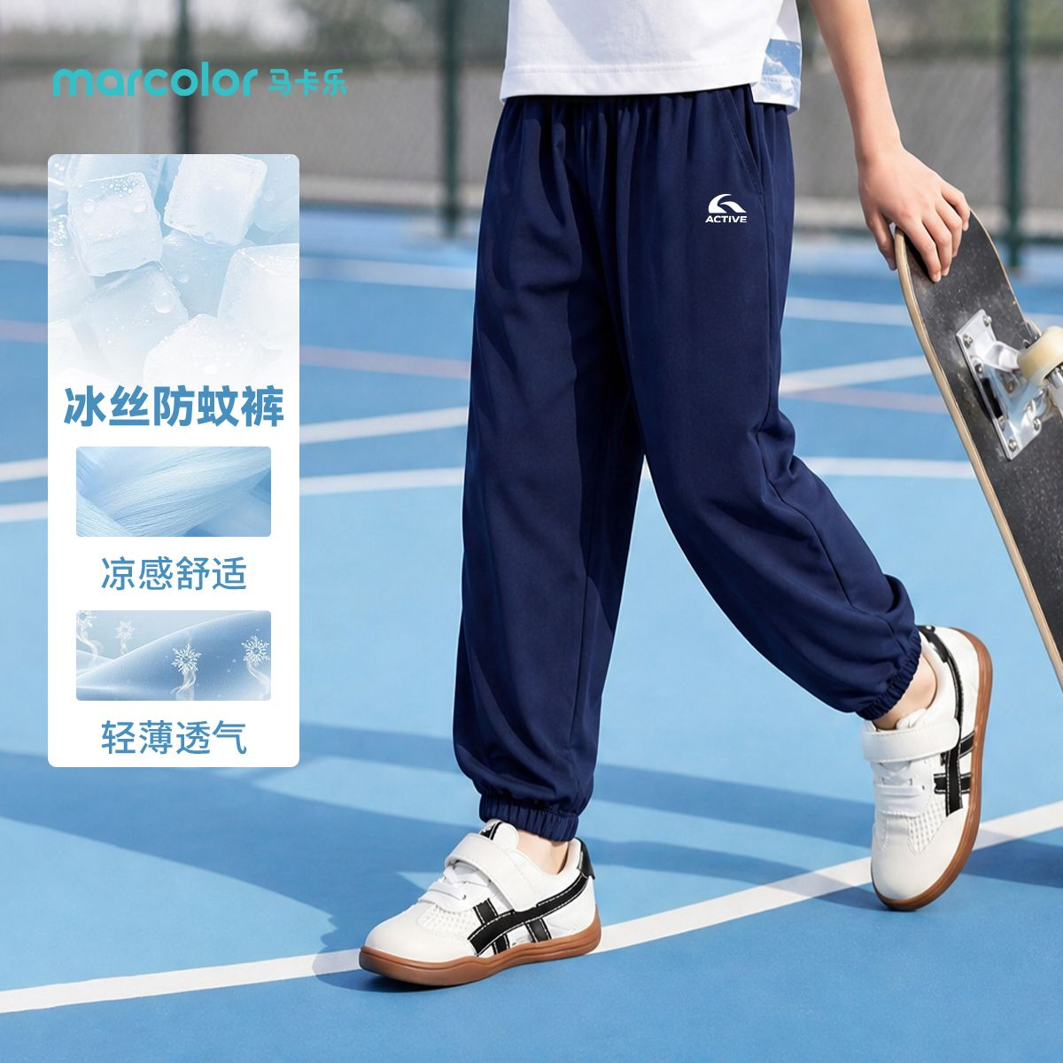 马卡乐儿童冰丝防蚊裤春夏新款男童凉感运动休闲速干男孩透气长裤