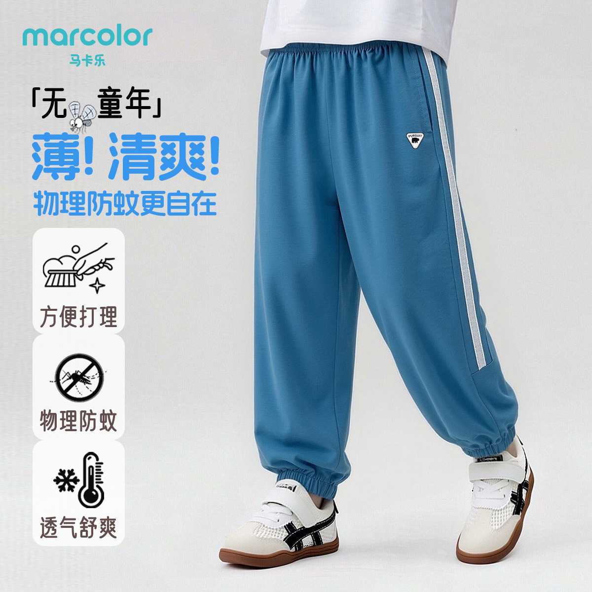 马卡乐儿童夏季新款防蚊裤男童网眼透气舒适中大童运动休闲裤子