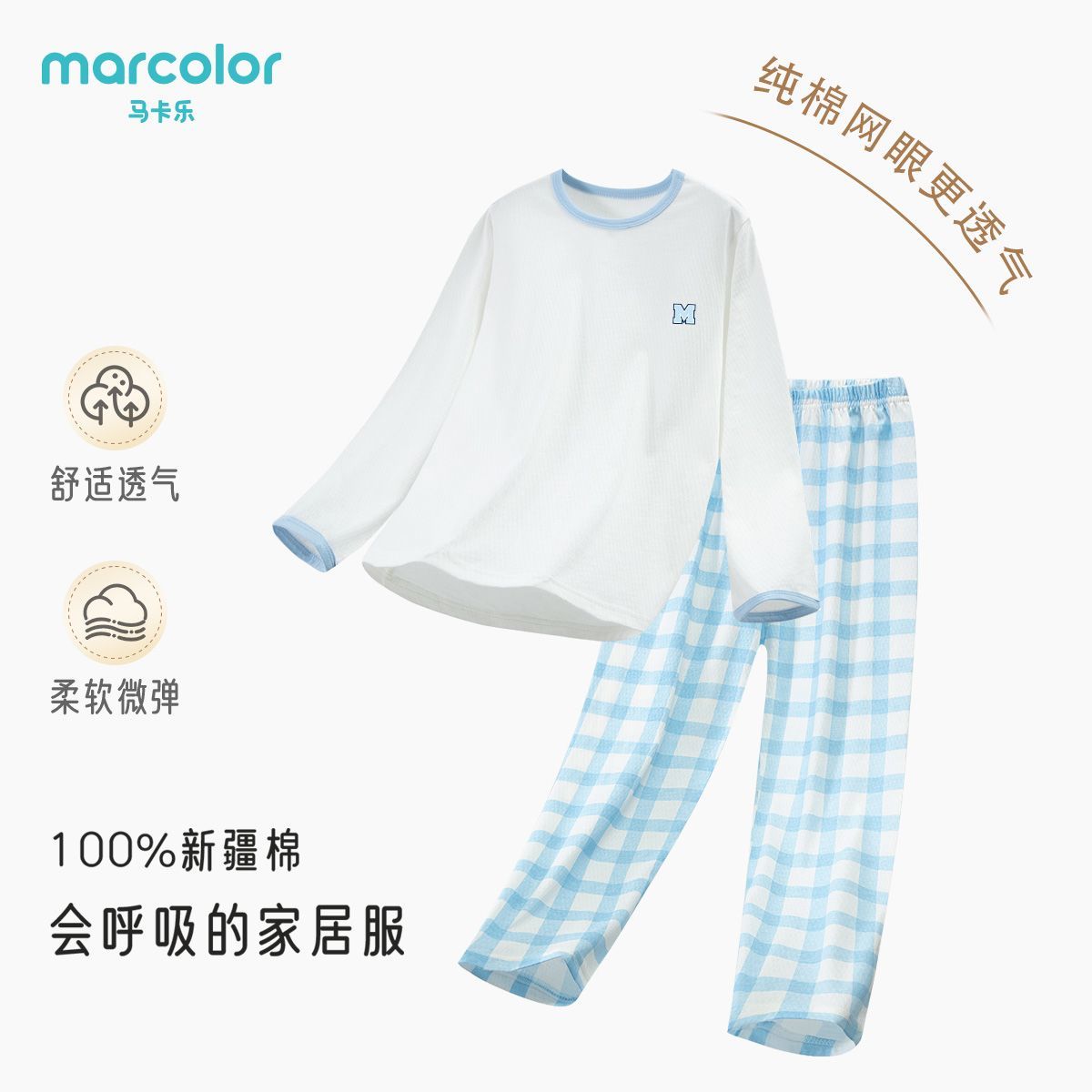 马卡乐儿童网眼家居服睡衣纯棉长袖裤春夏男孩宽松新款中大童套装