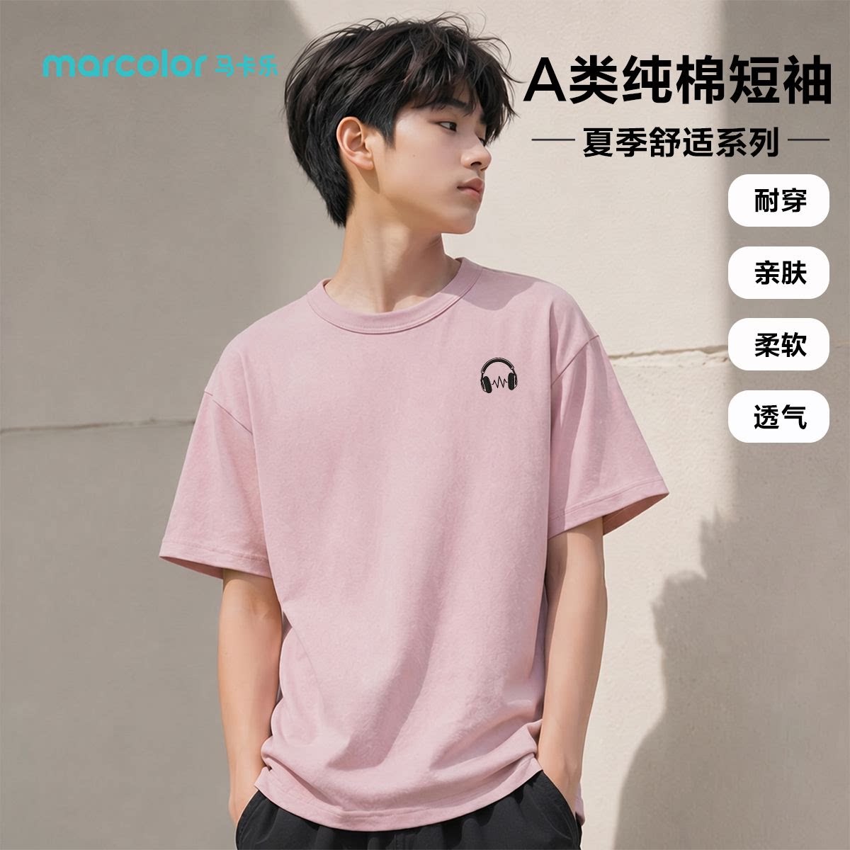马卡乐男童A类纯棉T恤短袖夏季简约印花透气亲肤中大童半袖上衣