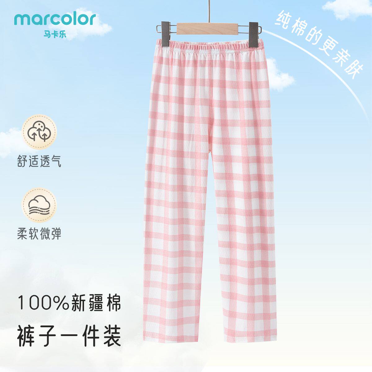 马卡乐春夏睡裤女童长裤透气纯棉网眼舒适儿童中大童家居服裤子