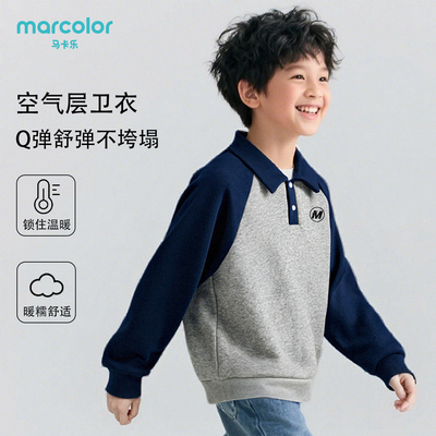 马卡乐儿童卫衣秋冬打底圆翻领休闲男女宝宝运动上衣童装长袖T恤
