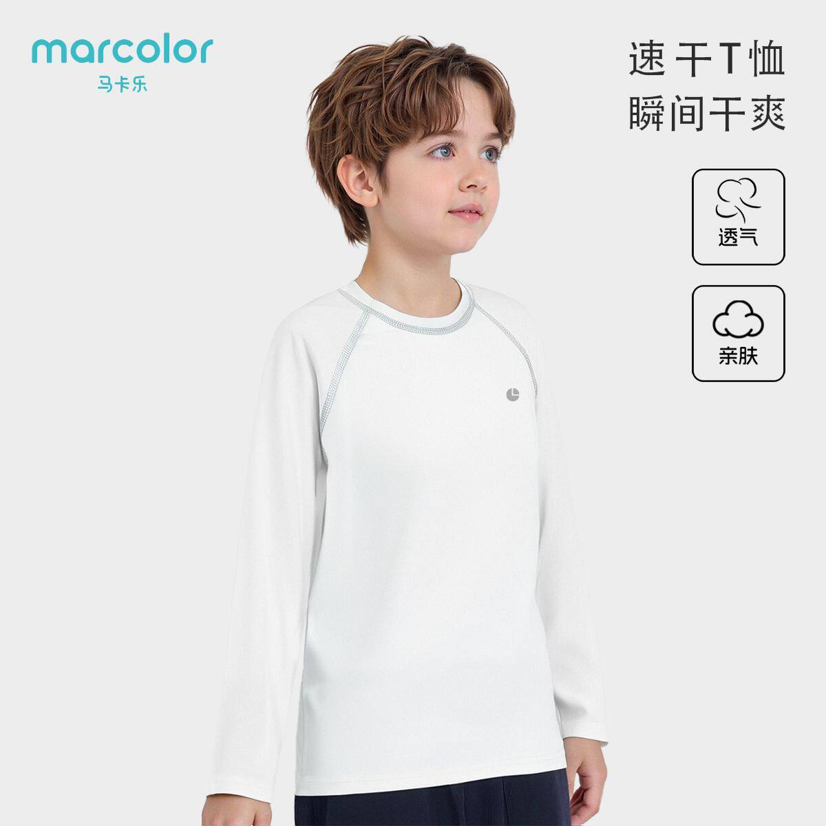 马卡乐儿童运动户外体能训练服速干衣男女童长袖t恤秋新款大童上
