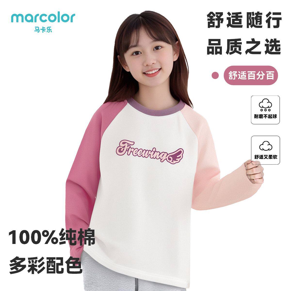 马卡乐秋季新款男女童纯棉插肩长袖运动T恤圆领童装上衣打底
