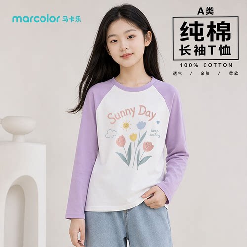 马卡乐品牌女童纯棉长袖T恤圆领插肩设计孩童居家外出舒适透气内