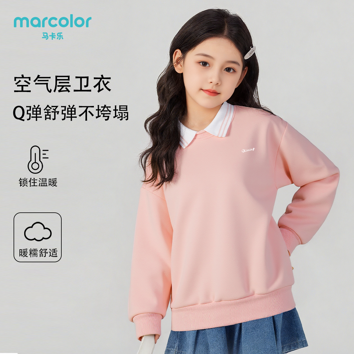 马卡乐秋季童装新款卫衣Polo领休闲中大童百搭设计上衣女童长袖