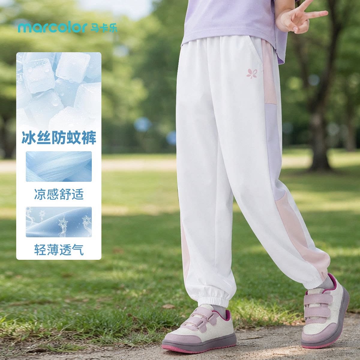 马卡乐儿童冰丝防蚊裤春夏新款女童凉感运动休闲速干女孩透气长裤