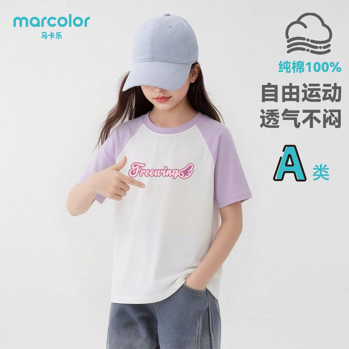 马卡乐女短袖t恤夏装2026新款纯棉上衣夏季女孩插肩撞色