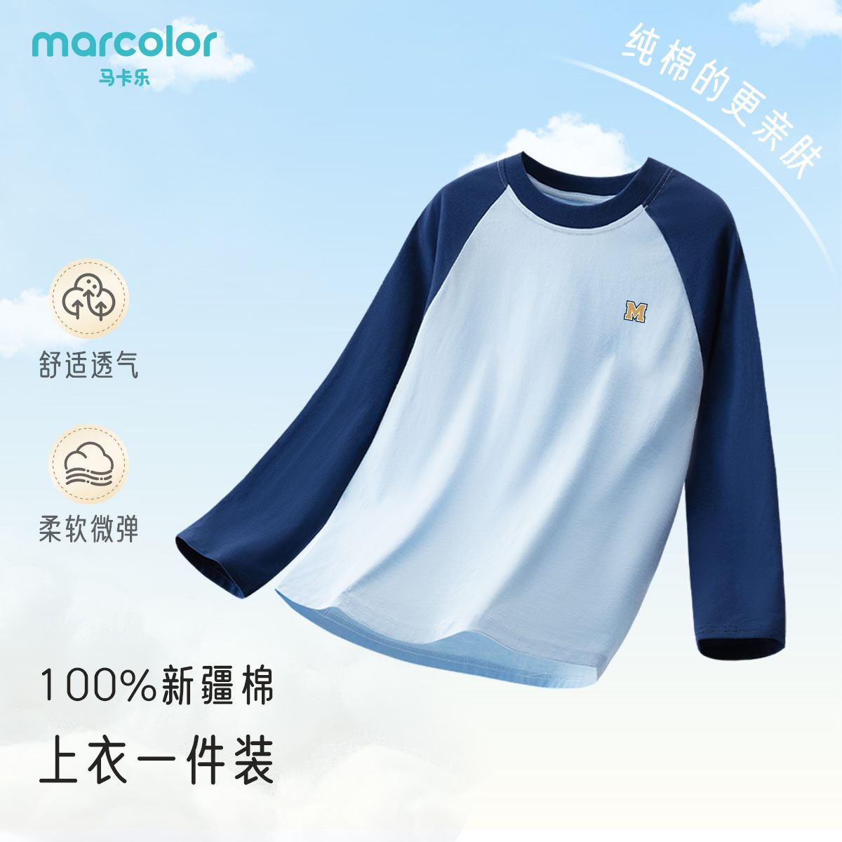 马卡乐春秋新款睡衣男长袖青少年纯棉舒适儿童中大童家居服上衣