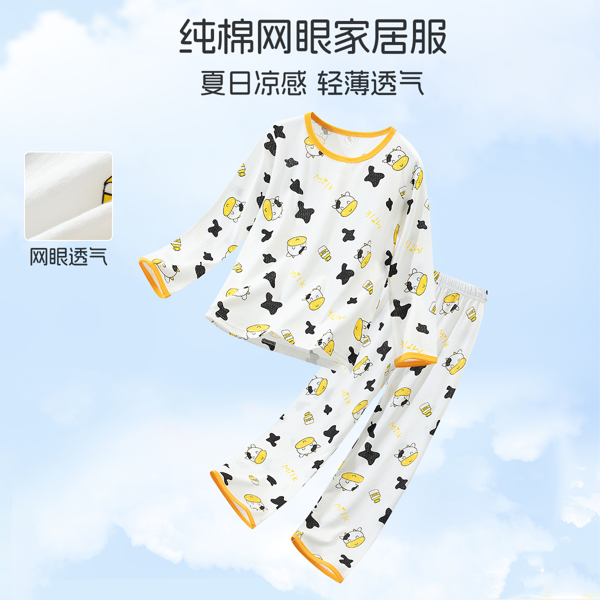 马卡乐纯棉透气网眼儿童夏薄款长袖睡衣男女童家居服宝宝空调服