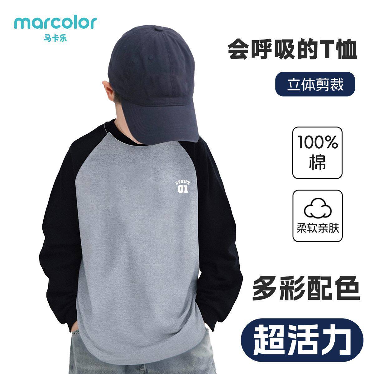 马卡乐秋季新款男女童长袖运动上衣圆领插肩纯棉打底童装T恤
