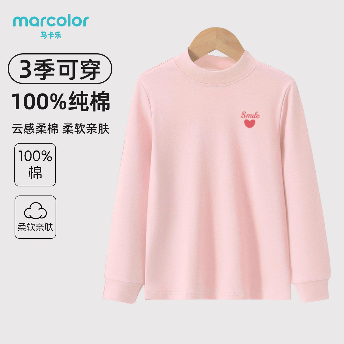 马卡乐秋衣男女童内衣女孩学生中大童纯棉打底线衣高领纯棉,童装/婴儿装/亲子装,保暖上装,淘宝优惠券,粉丝福利购,淘宝优惠卷