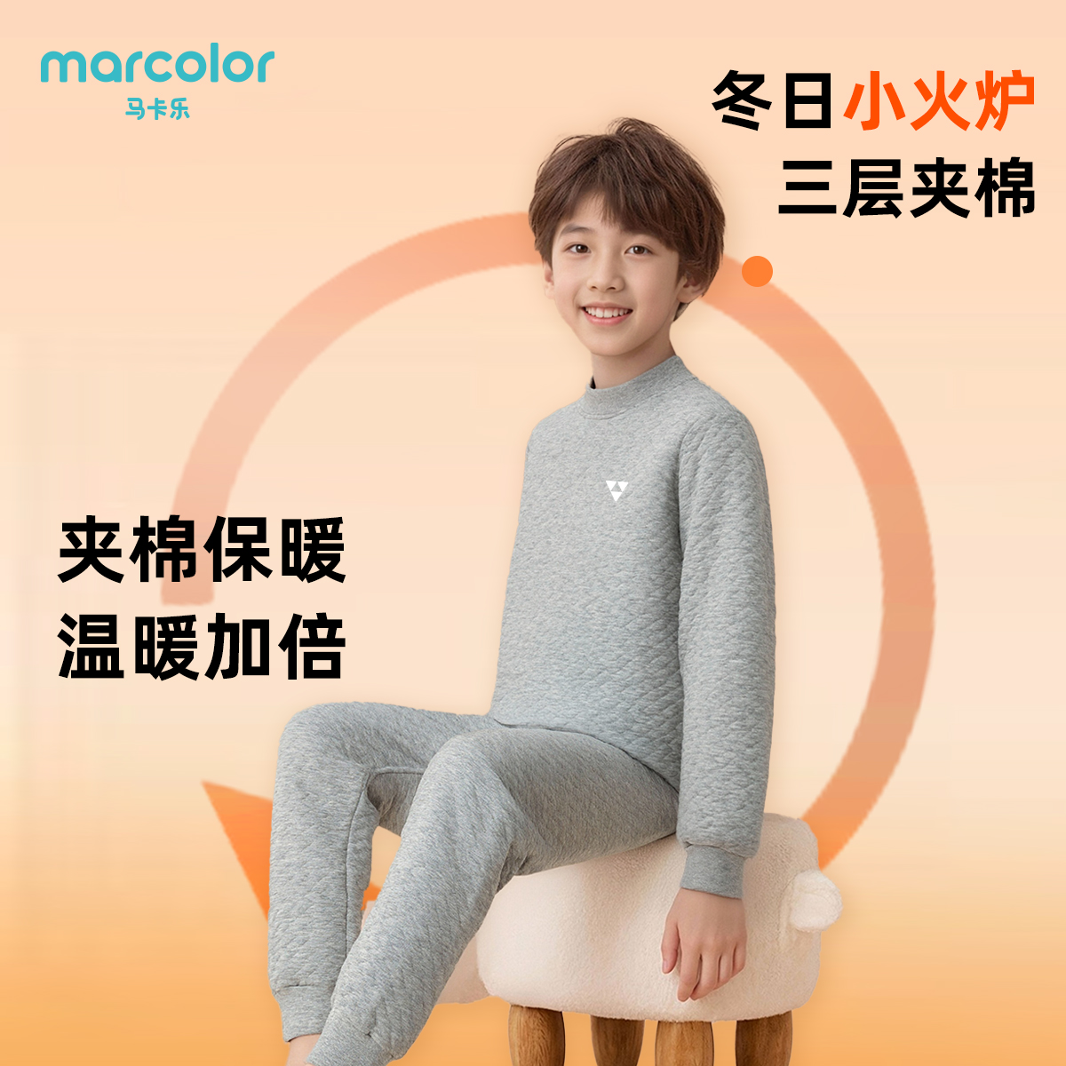马卡乐夹棉保暖内衣套装儿童秋衣裤套装男童冬季加厚加绒校服神器