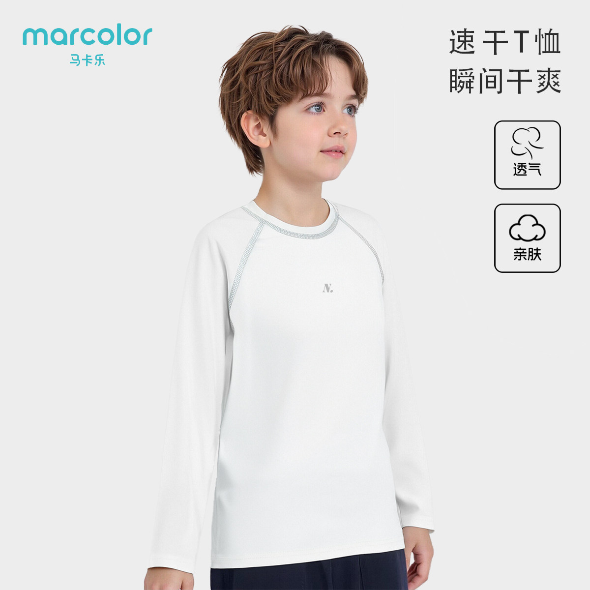马卡乐儿童速干上衣男女童长袖t恤运动户外体能训练服秋新款大童