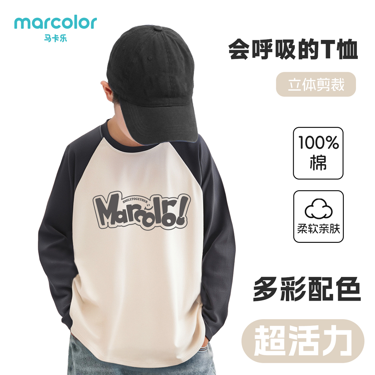 马卡乐秋季新款男女童纯棉T恤插肩长袖运动童装圆领打底上衣