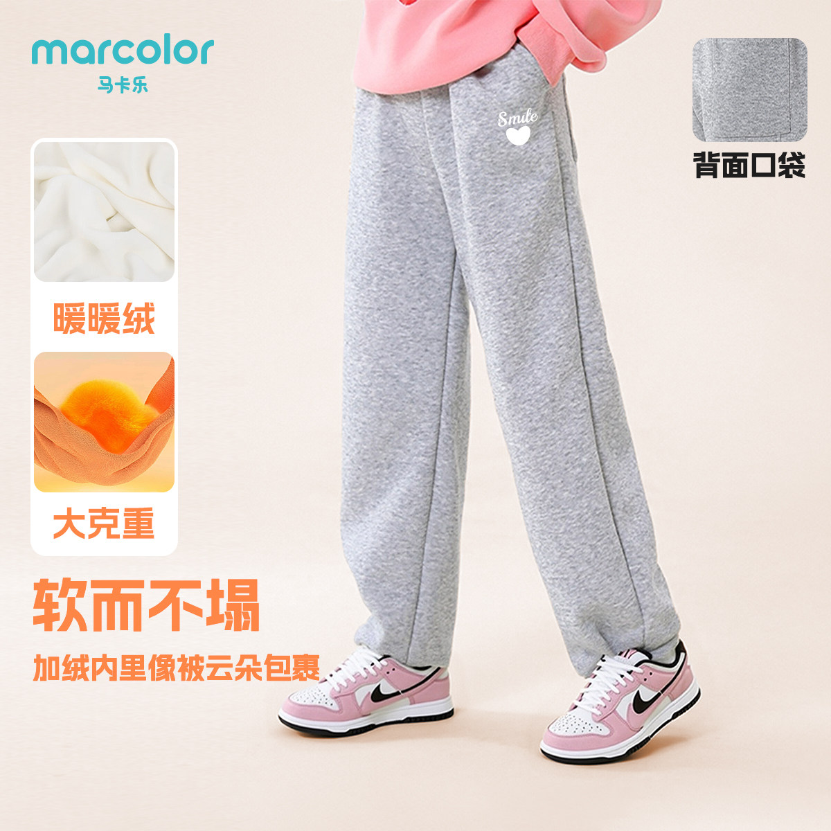 马卡乐女童裤子加绒卫裤中大童秋冬运动裤加厚儿童休闲裤
