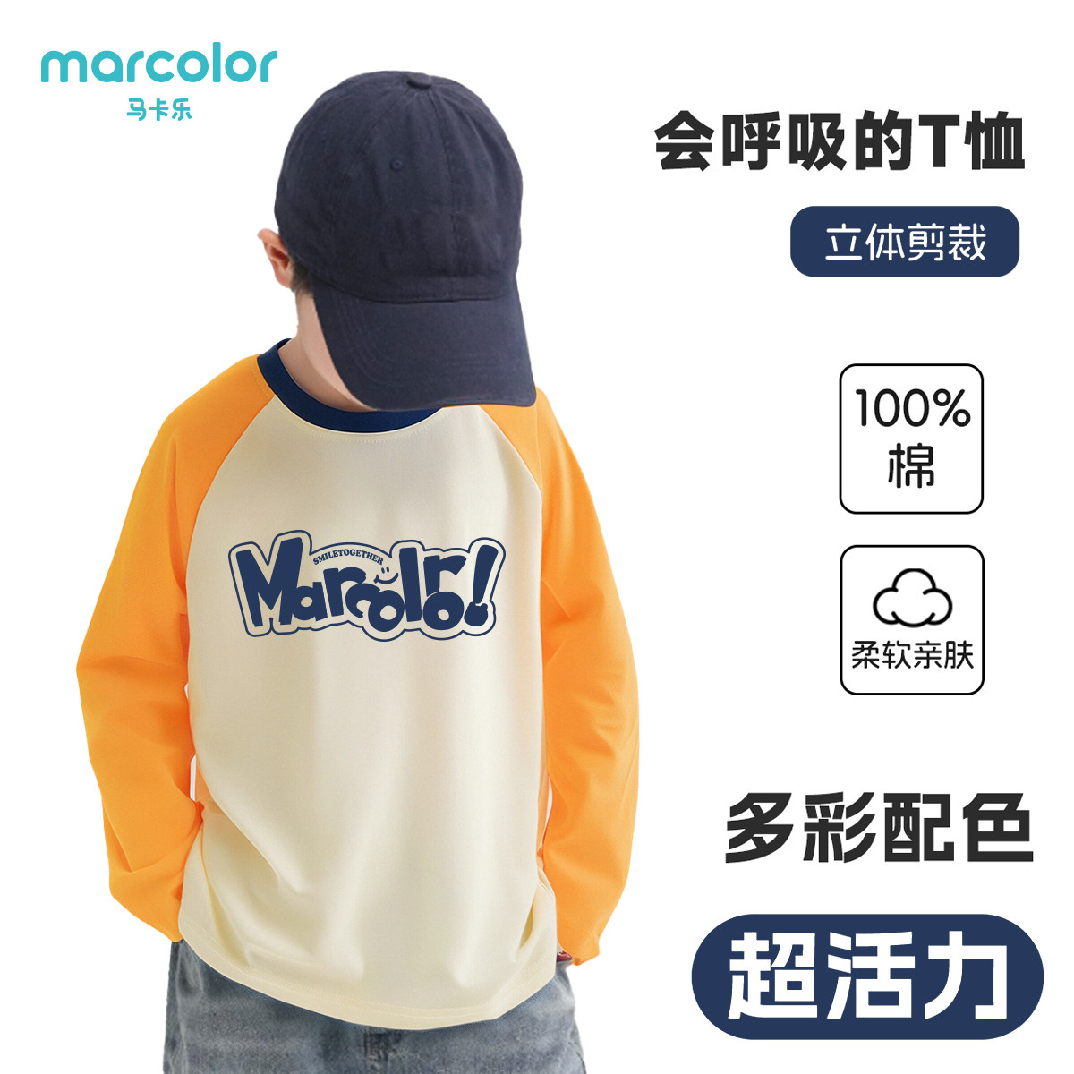 马卡乐秋季新款男女童纯棉T恤插肩长袖运动童装圆领打底上衣
