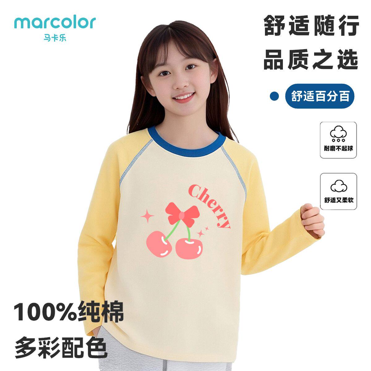 马卡乐春秋新款男女童长袖T恤童装纯棉运动打底上衣