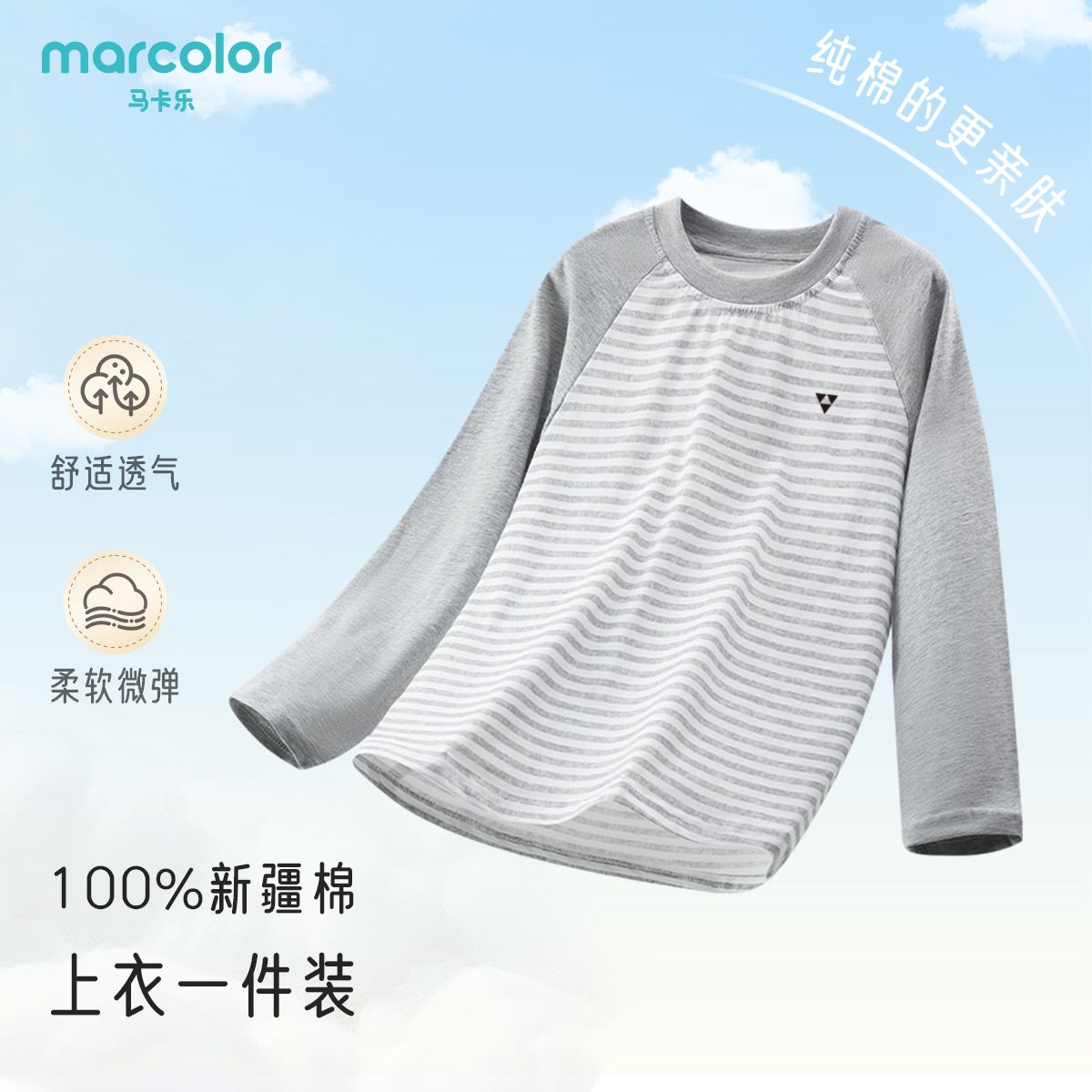 马卡乐春秋新款睡衣男长袖青少年纯棉舒适儿童中大童家居服上衣