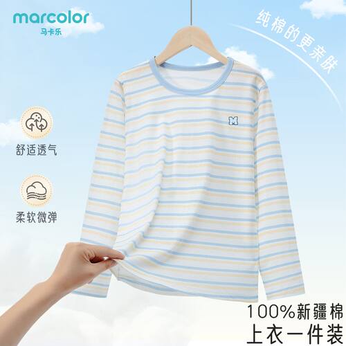马卡乐春夏睡衣男童长袖青少年纯棉网眼舒适儿童中大童家居服上衣
