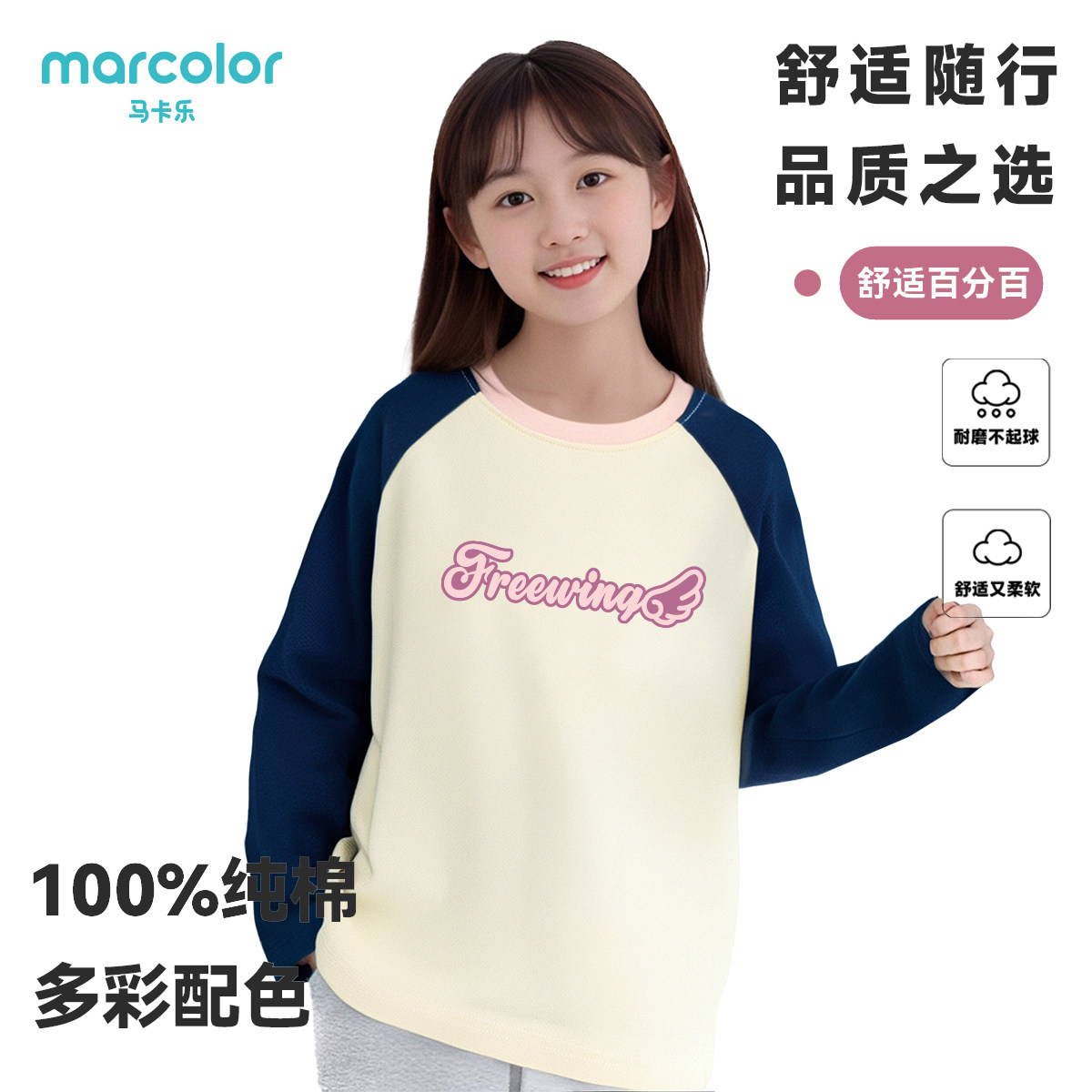 马卡乐秋季新款男女童长袖T恤插肩运动圆领童装纯棉打底上衣