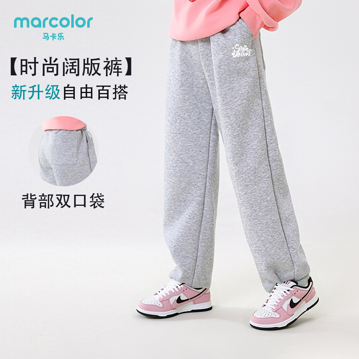 马卡乐儿童宽松秋款女童阔腿长裤子2025新款中大童双口袋直筒卫裤