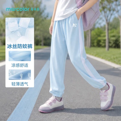 马卡乐儿童冰丝防蚊裤春夏新款女童凉感运动休闲速干女孩透气长裤