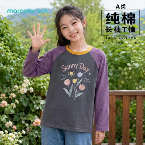 马卡乐品牌女童纯棉长袖T恤圆领插肩设计孩童居家外出舒适透气内