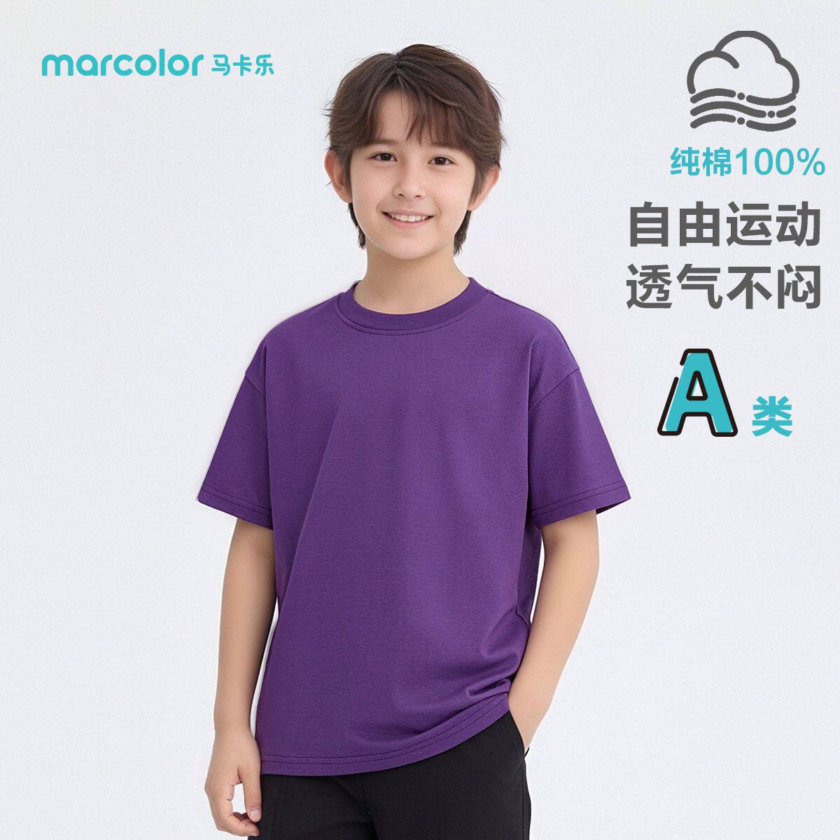 马卡乐男孩短袖纯色T恤2026新款夏季男童休闲纯棉宽松中大童上衣