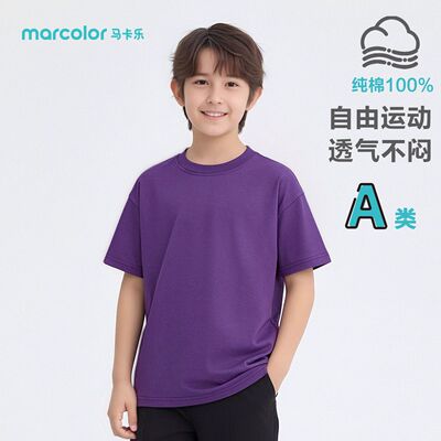 马卡乐男孩短袖纯色T恤2026新款夏季男童休闲纯棉宽松中大童上衣