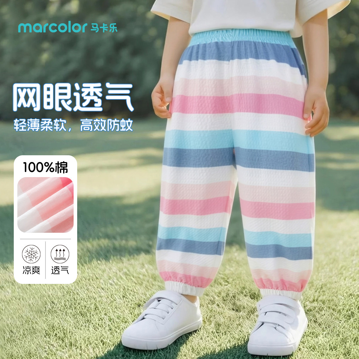 【网眼纯棉】儿童防蚊裤男童裤子春秋女宝宝薄款透气长裤