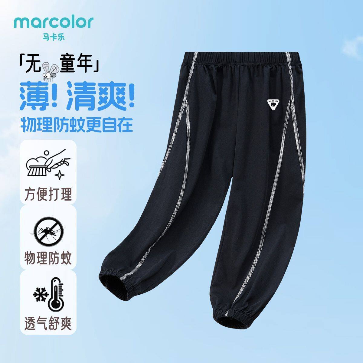 马卡乐儿童夏季新款防蚊裤男童透气舒适薄中大童运动休闲裤子