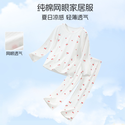 马卡乐纯棉透气网眼儿童夏薄款长袖睡衣男女童家居服宝宝空调服