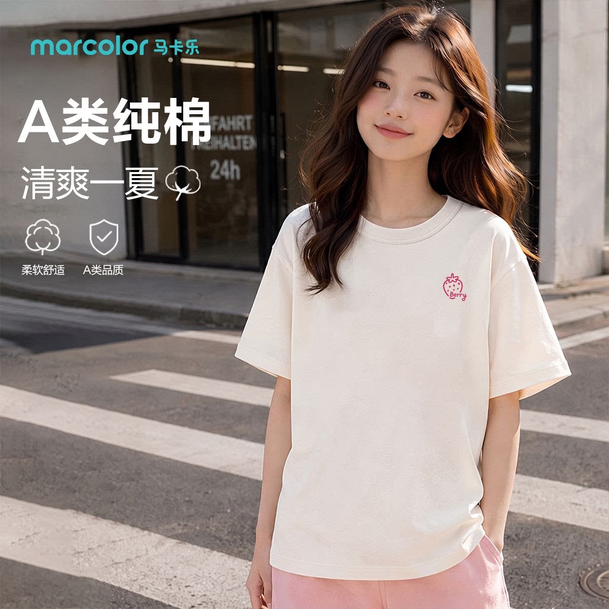 马卡乐女童A类纯棉短袖T恤夏季可爱印花柔软透气中大童舒适上衣