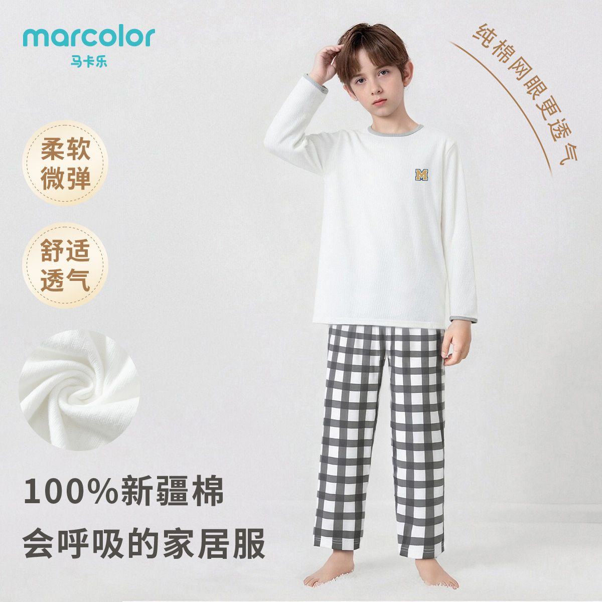 马卡乐男孩网眼长袖长裤家居服男童纯棉套装空调服新款睡衣春夏季