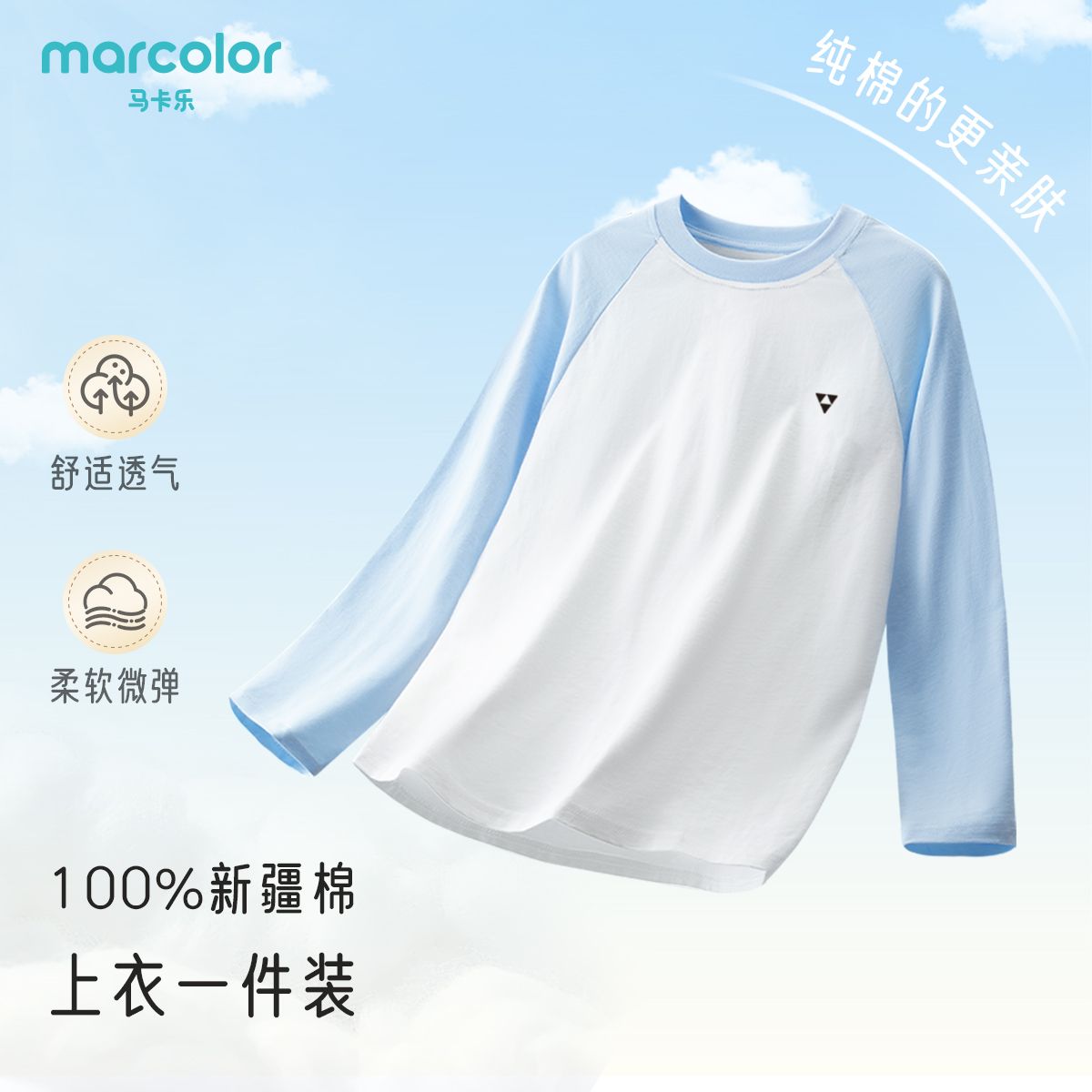 马卡乐春秋新款睡衣男长袖青少年纯棉舒适儿童中大童家居服上衣