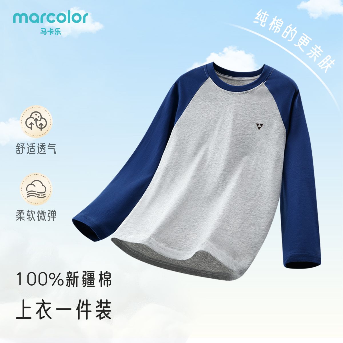 马卡乐春秋新款睡衣男长袖青少年纯棉舒适儿童中大童家居服上衣
