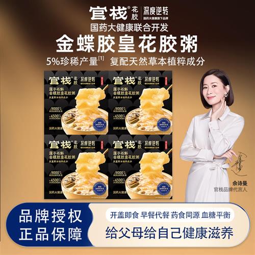 官栈国药金蝶胶皇花胶粥全谷物即食鱼胶滋补营养品早餐代餐送长辈