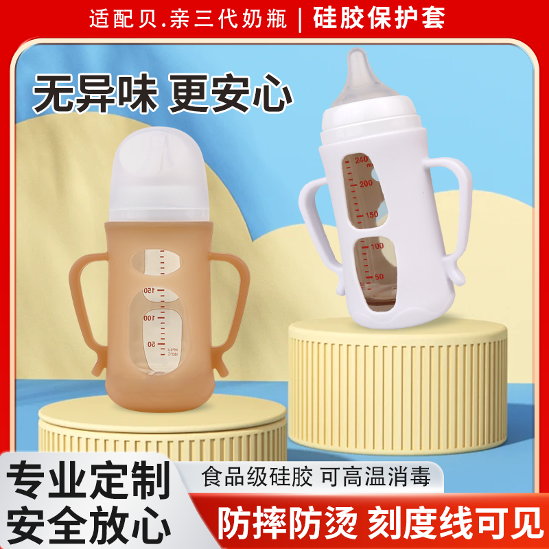 貝親適配奶瓶配件玻璃硅膠手柄