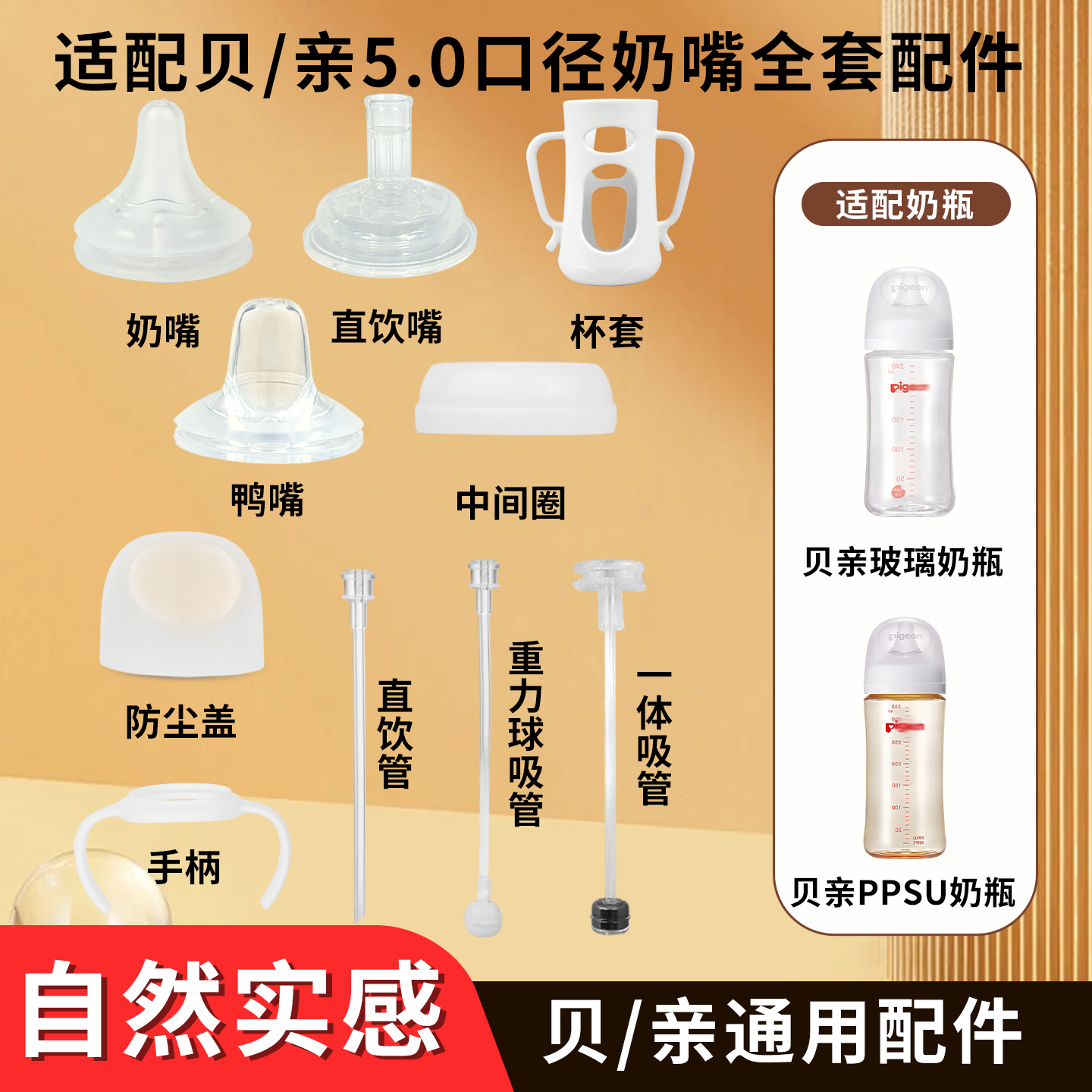 适配贝亲三代奶瓶全套配件奶嘴鸭嘴水嘴中间圈吸管手柄杯套通用